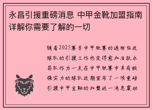 永昌引援重磅消息 中甲金靴加盟指南详解你需要了解的一切