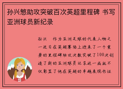 孙兴慜助攻突破百次英超里程碑 书写亚洲球员新纪录