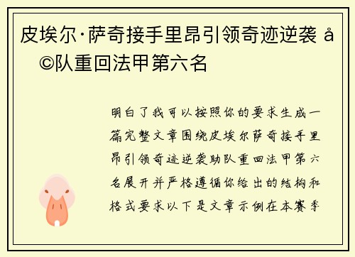 皮埃尔·萨奇接手里昂引领奇迹逆袭 助队重回法甲第六名