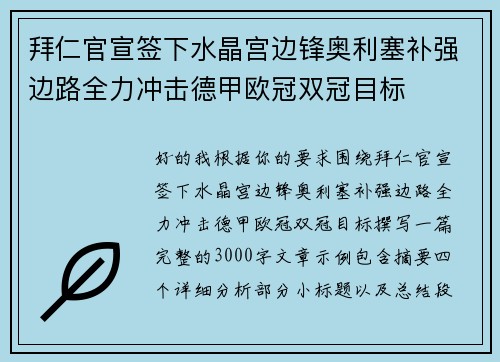 拜仁官宣签下水晶宫边锋奥利塞补强边路全力冲击德甲欧冠双冠目标 拜仁官宣签下水晶宫边锋奥利塞补强边路全力冲击德甲欧冠双冠目标